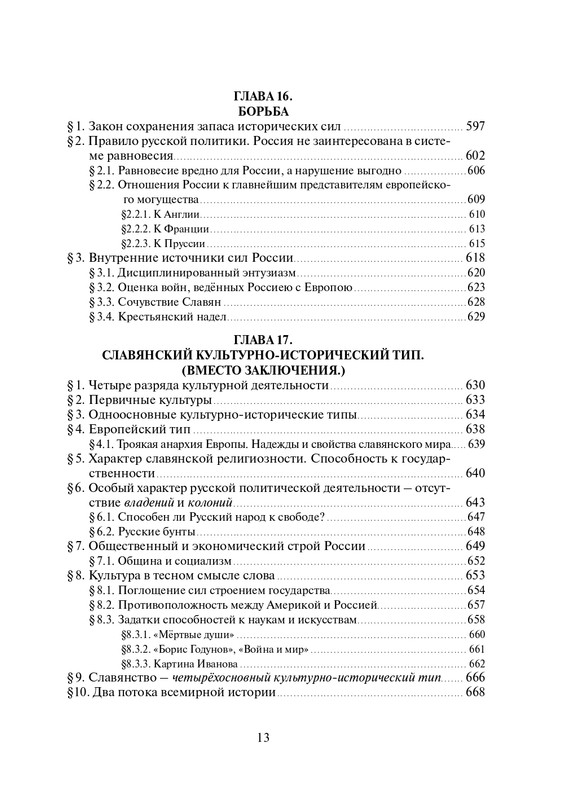 Том 1. Россия и Европа - 2022_page-0014