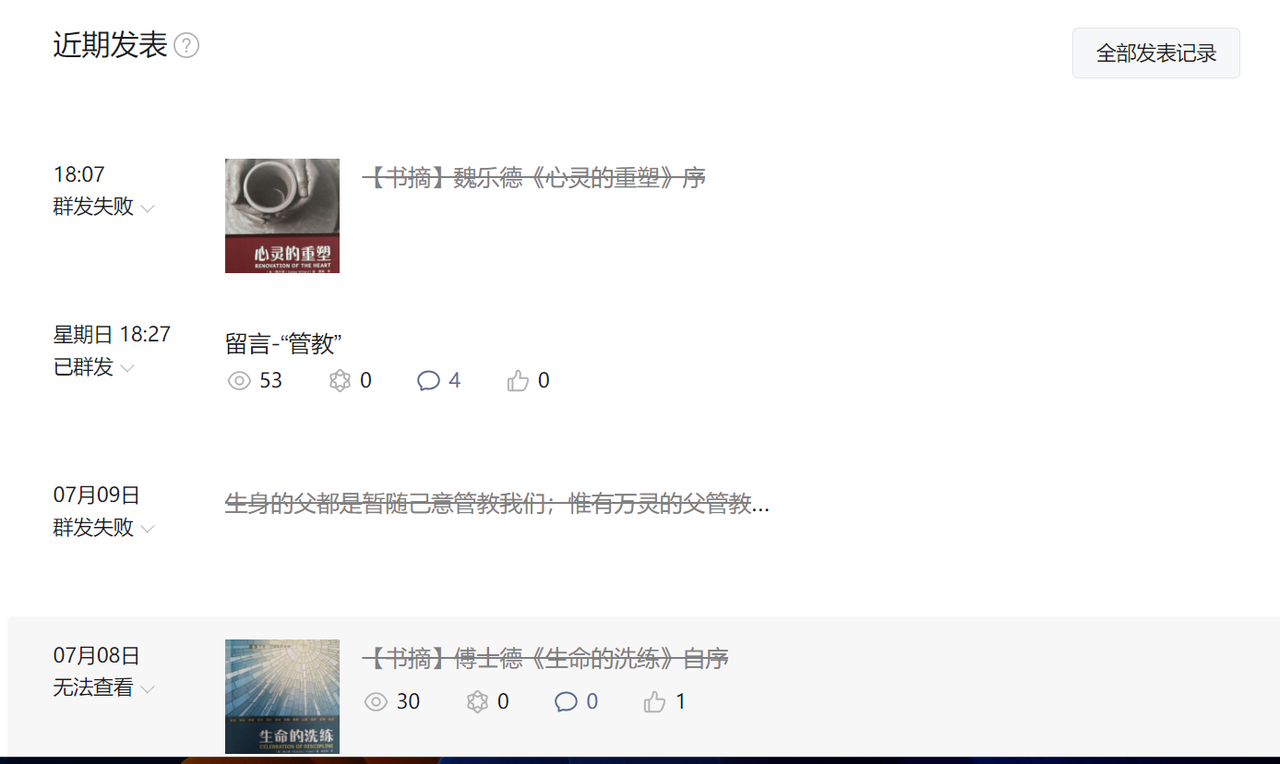 2023.07.15（群发失败）【书摘】魏乐德《心灵的重塑》序