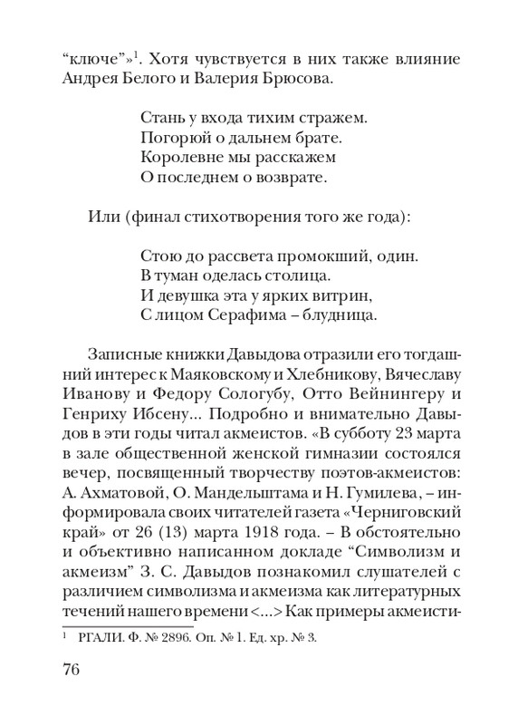 davydov-zinovy-veter-2011-page-0077