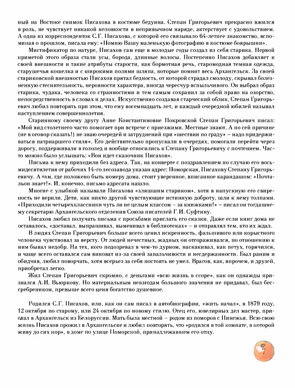 Pisahov-Stepan-Skazki-Seni-Maliny-2009-page-0012