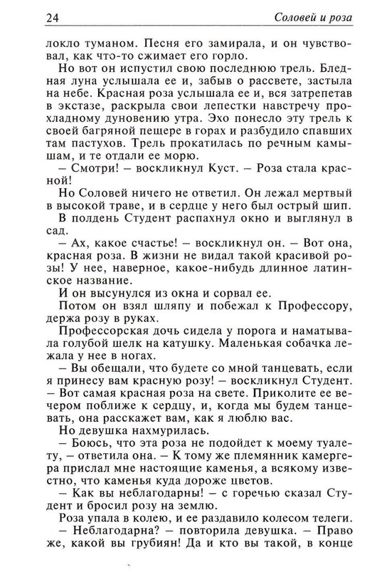 Uajld-Oskar-Skazki-1997-page-0025