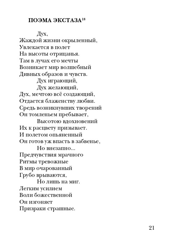 skryabin-poema-ekstaza-2008-page-0021