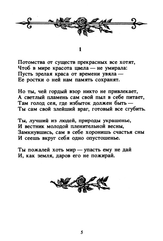 Shekspir-Uilam-Sonety-1996-page-0007
