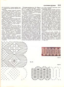 Andreeva-I-A-Rukodelie-populyarnaya-entsiklopedia-1992-213
