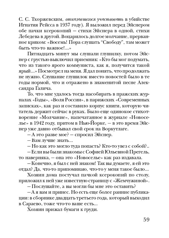 eisner-chelovek-nachinaetsya-s-gorya-2005-page-0060