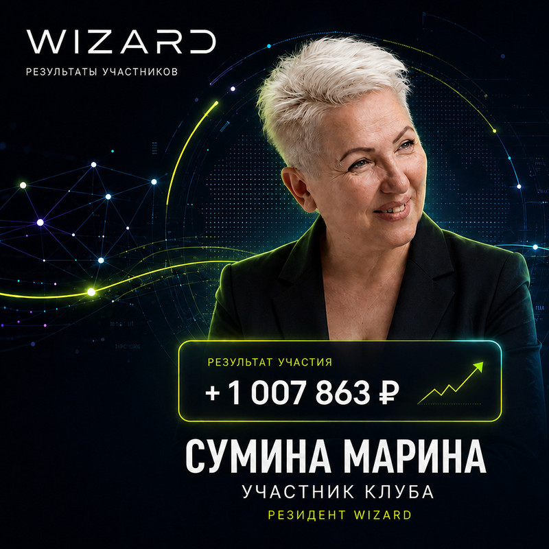 Платформа Wizard