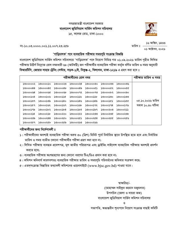 BJSCIR-Driver-Practical-Date-PDF-1