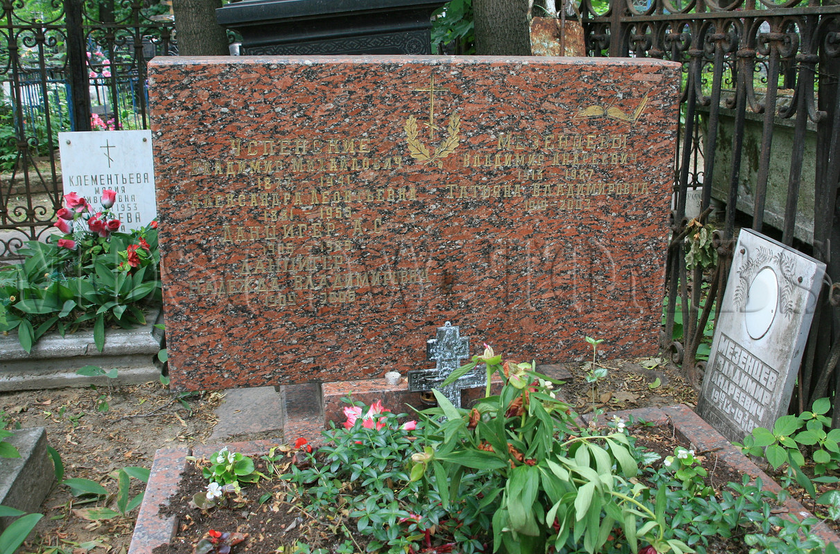 Мезенцев В.А