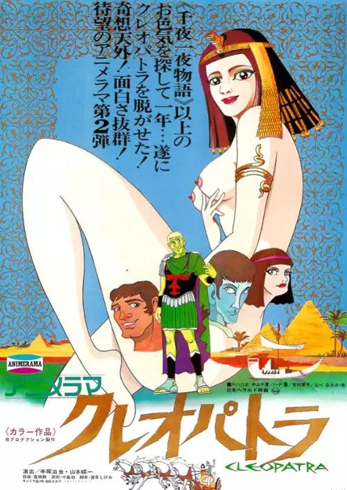 Kureopatora (1970) 1080p.BluRay.x264-HAiKU