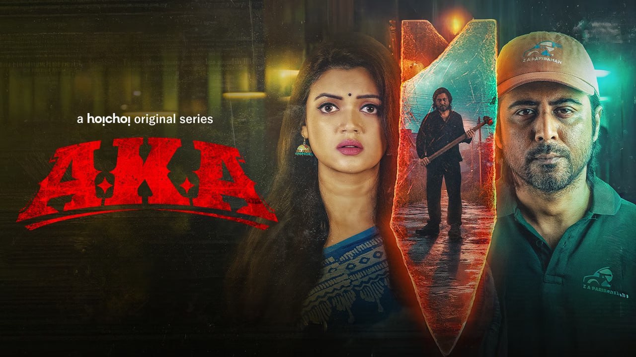 AKA (2025) S01 Bengali HoiChoi WEB-DL ESub 1080p – 720p – 480p Download & Online Watch