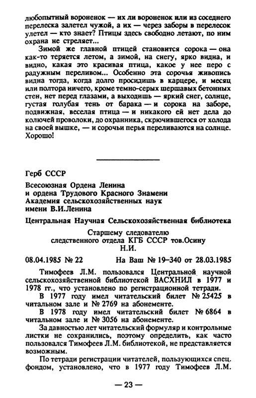 timofeev-ya-osobo-opasny-prestupnik-1990-page-0024