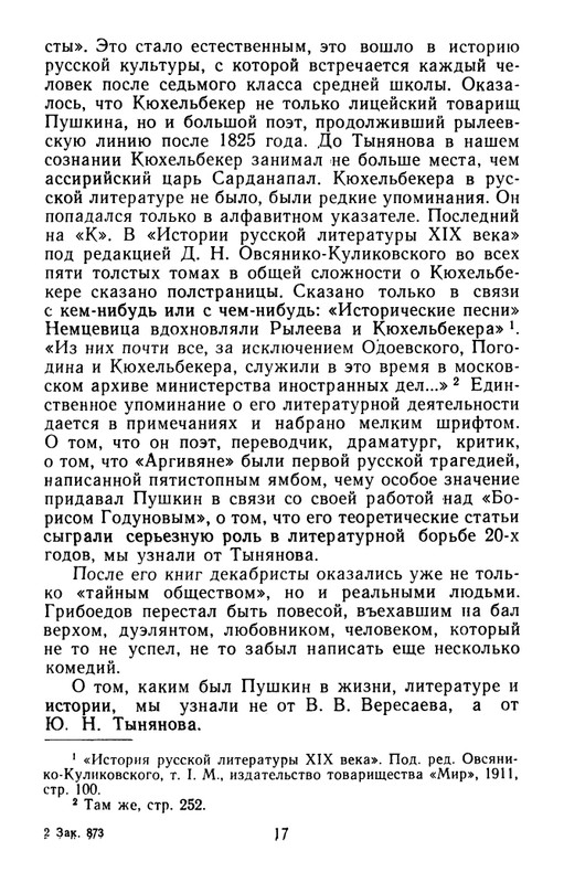 belinkov-yury-tynyanov-1960-page-0019