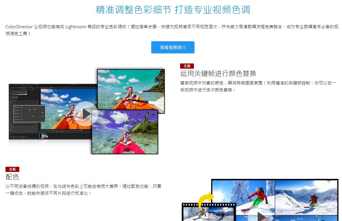 软件下载-讯连视频调色软件 CyberLink ColorDirector 10.3.2703.0 中文极致版(5)