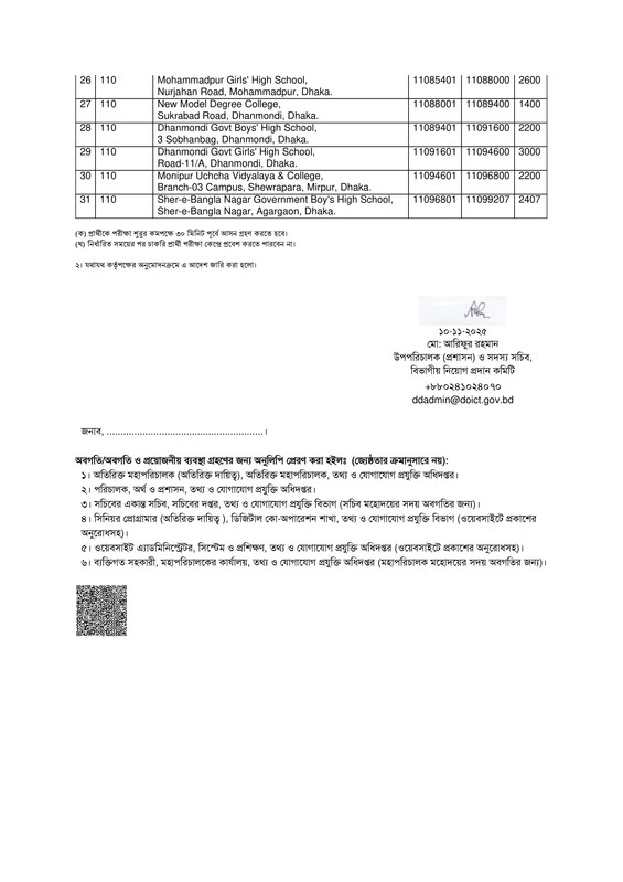 Department-of-ICT-Office-Sohayok-MCQ-Exam-Seat-Plan-2025-PDF-2