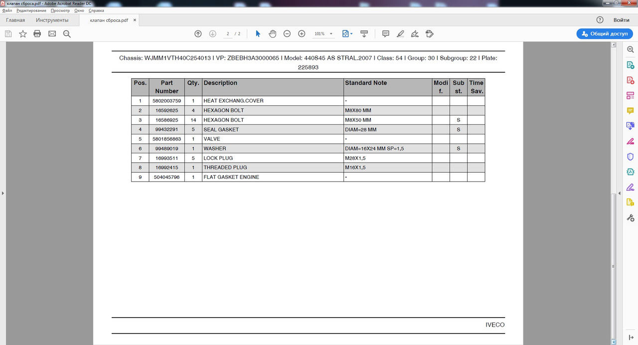 клапан сброса 2