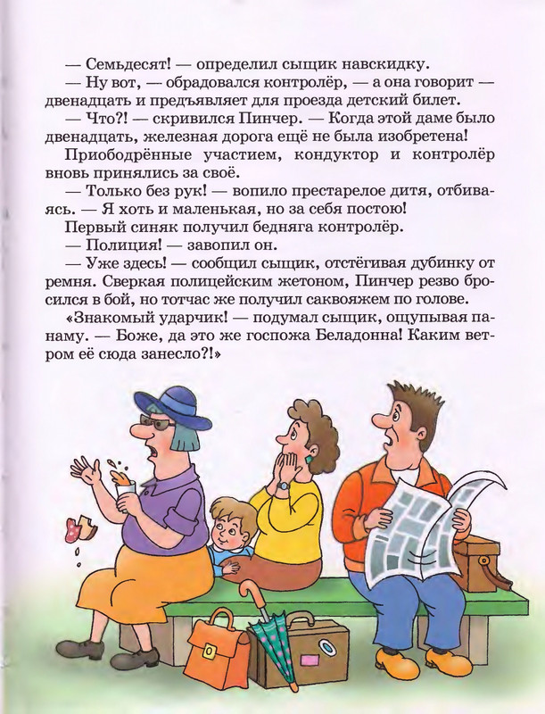 Шульжик В. - Фунтик и пират - 2001_page-0026