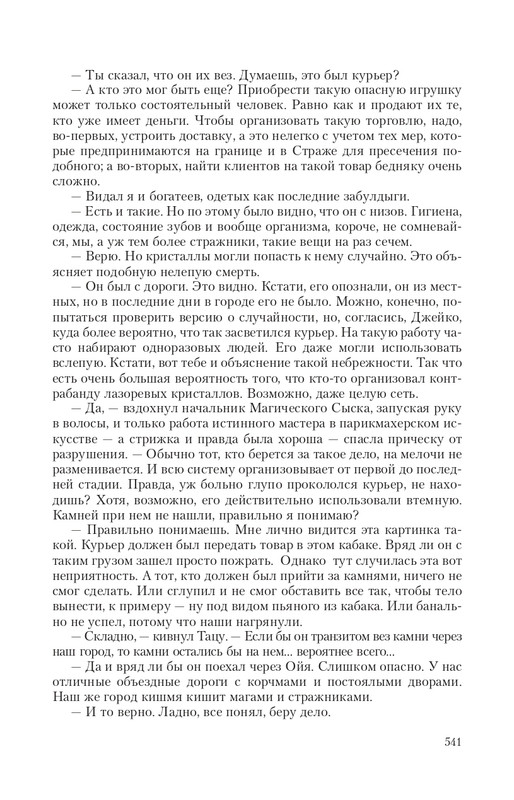 Magi-Sysk-page-0070