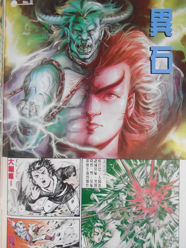 醉拳：異石