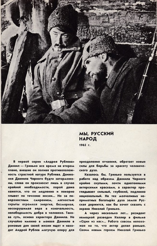 Николай Гринько (10)