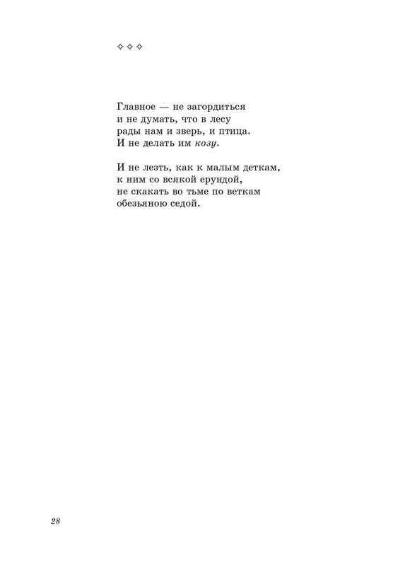 salimon-za-litsevoyu-storonoi-pejzazha-2011-page-0029