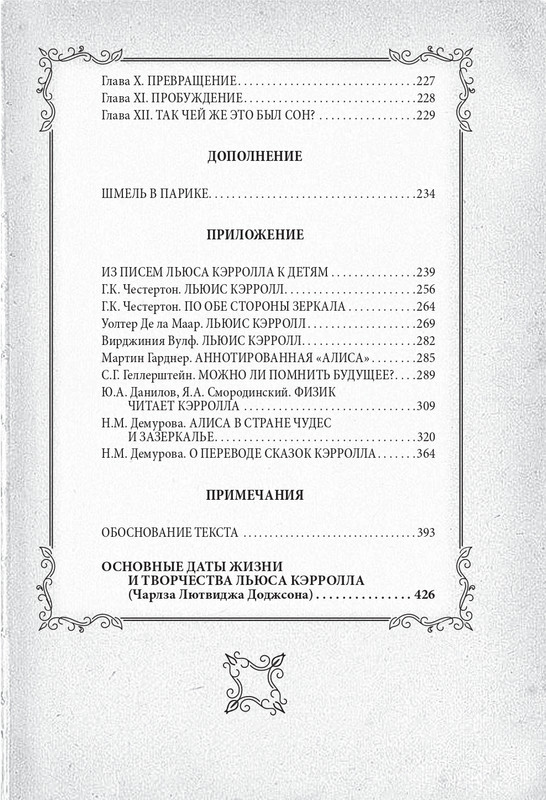 Kerroll-Luis-Alisa-v-Strane-chudes-i-Zazerkale-page-0042