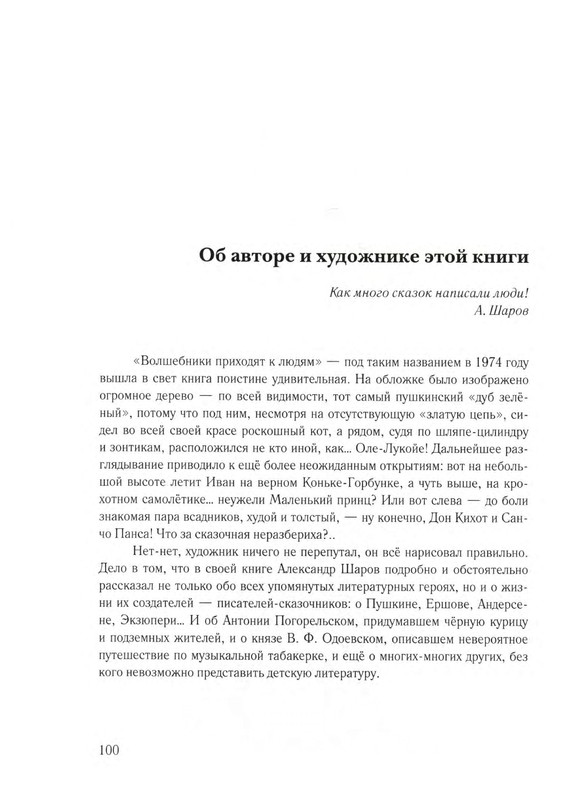 Sharov-Aleksandr-Chelovek-Goroshina-i-Prostak-57-112-page-0048