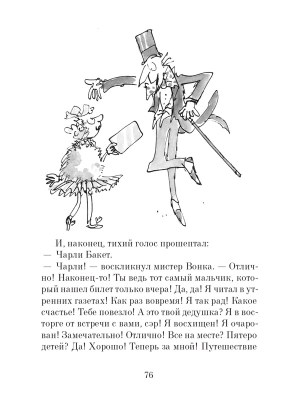 _Роальд Даль - Чарли и шоколадная фабрика - 2014_page-0077