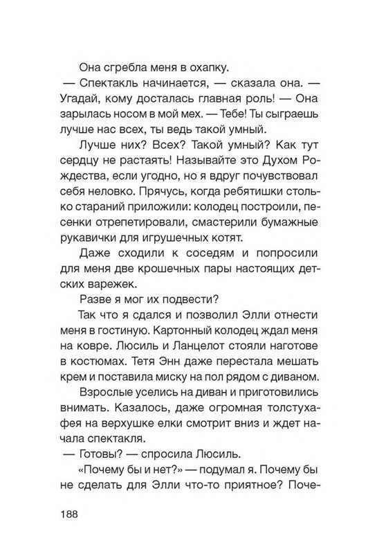 Fajn-Enn-Dnevnik-kota-ubijcy-Vse-istorii-151-202-page-0041