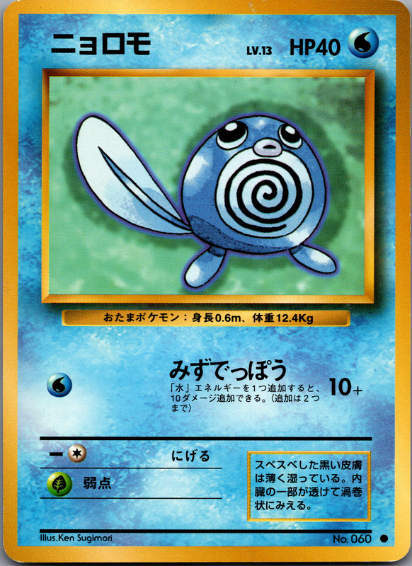 Poliwag - 060 - Common - Pokemon Japanisches Base Set - LP - Bild 7 von 12