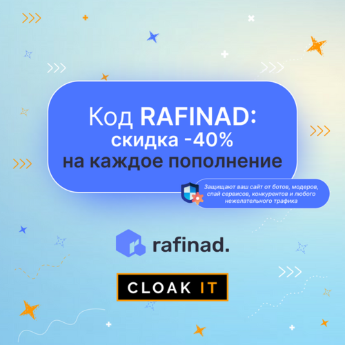 Rafinad - финансовая CPA-сеть от Kokoc Групп - Страница 7 Cloak-3