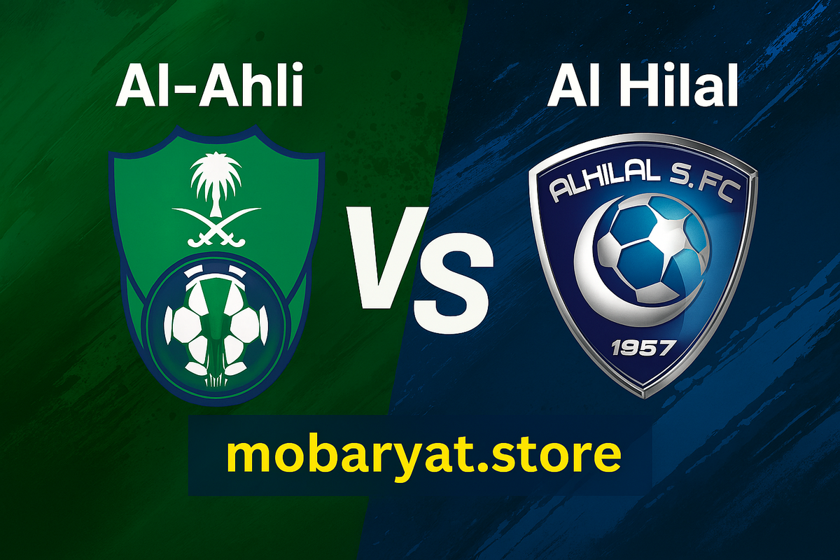 صورة مباراة الأهلي والهلال - مواجهة أوروبية نارية 2025/26