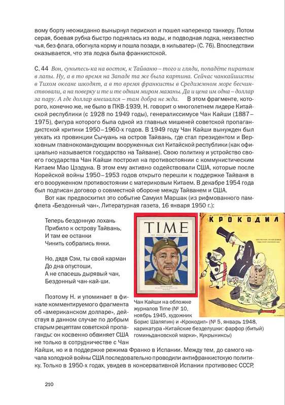 nekrasov-andrey-priklyucheniya-kapitana-vrungelya-2017-145-290-page-0081