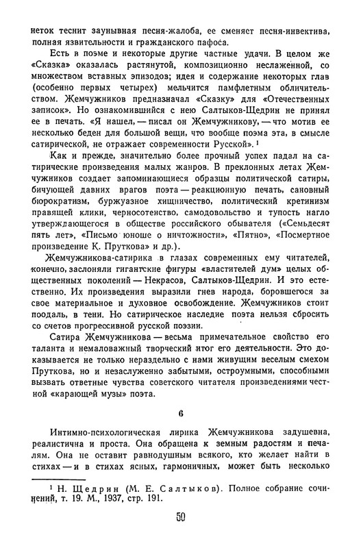 zhemchuzhnikov-izbrannye-proizvedeniya-1963-ocr-pdf-io-52