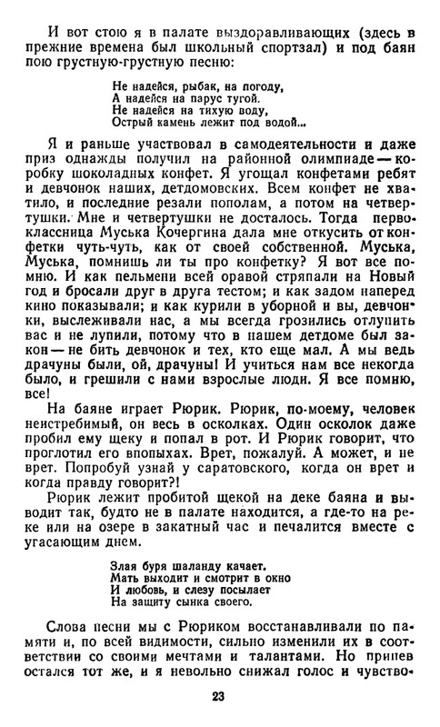 astafyev-zvezdopad-1984-page-0024