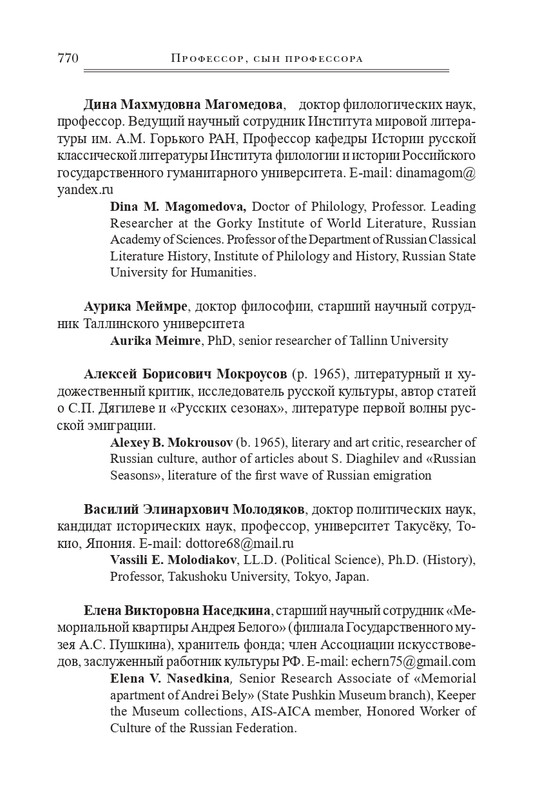 bogomolov-professor-syn-professora-2022-page-0161