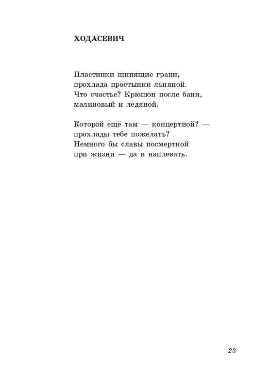 gandelsman-portretnaya-galereya-page-0024