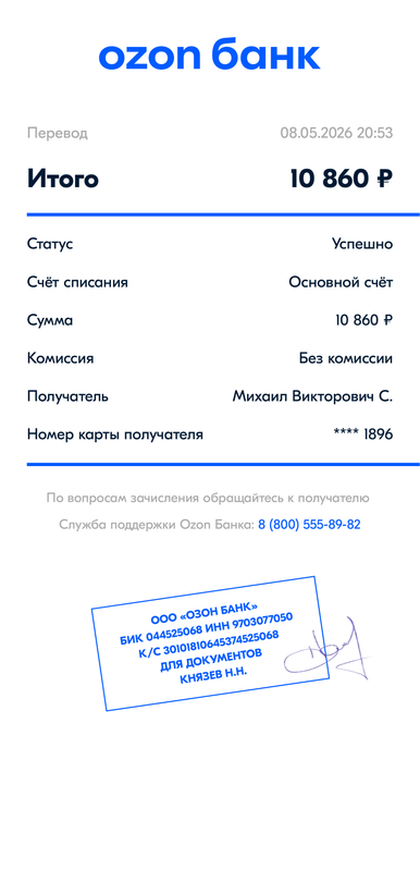 ozonbank document 20260508205353