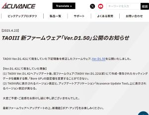 acuvance-tao-III-firemware-Update.jpg