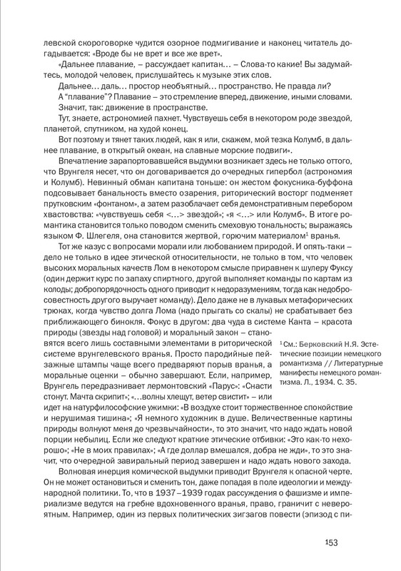 nekrasov-andrey-priklyucheniya-kapitana-vrungelya-2017-145-290-page-0024