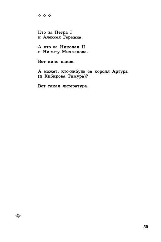 kibirov-notatsii-1999-page-0040
