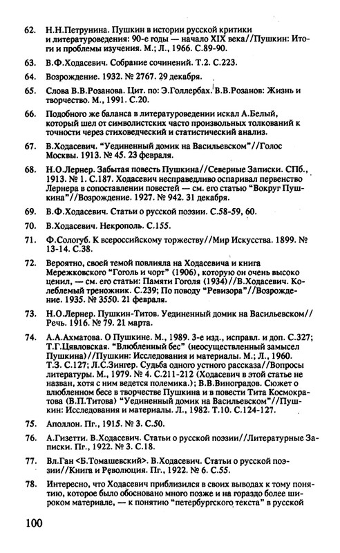 Surat-Irina-Pushkinist-Vladislav-Khodasevich-page-0101