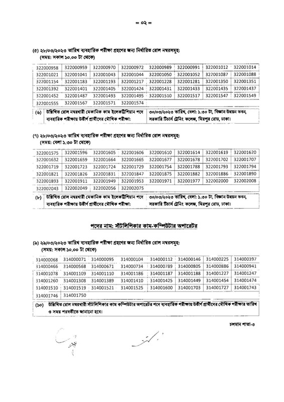 DSHE-Viva-Practical-Test-Schedule-2023-PDF-2