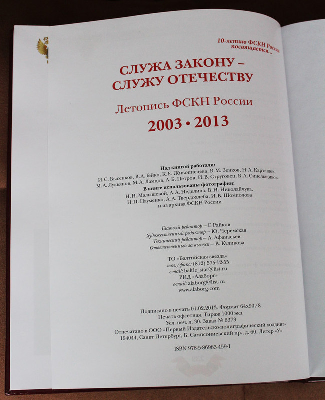 Книга ФСКН 025