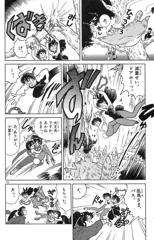 RanmaVol35-5