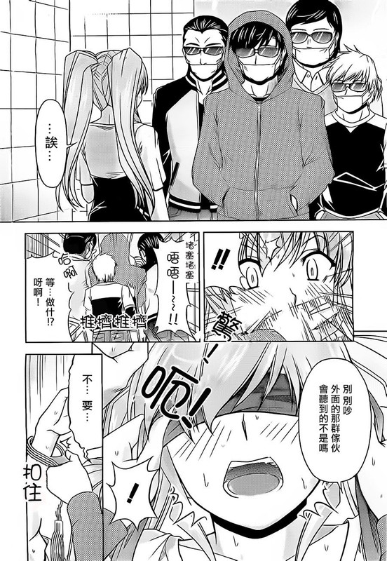 Ore ga Abnormal kamo Shirenai Ken ni TsuiteChap6
