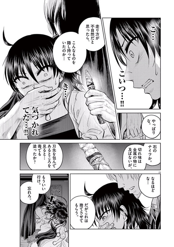 Hengoku no SchwesterVol2-2