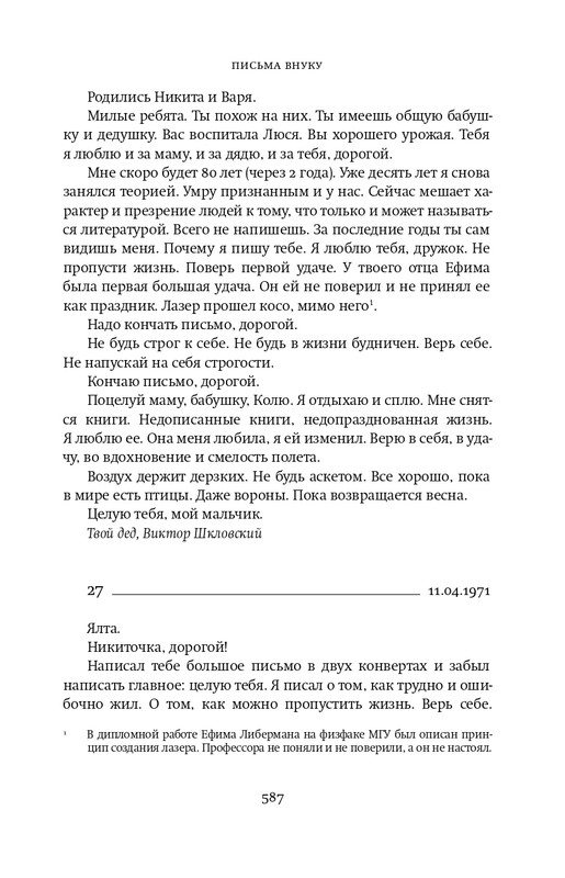 Шкловский В.Б.-Zoo,или Письма не о любви_page-0072