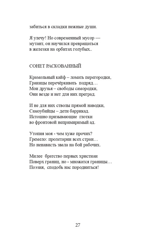 Kovaldzhi-Kirill-Sonety-page-0028