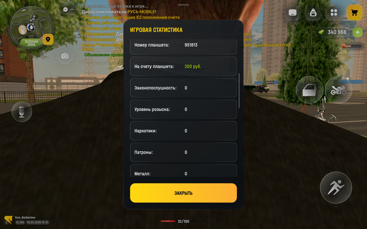 Screenshot 20260318 213115 com russia game Samp