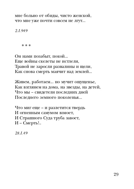 manukhina-nina-smerti-nepodvlastna-lish-lyubov-2006-page-0030